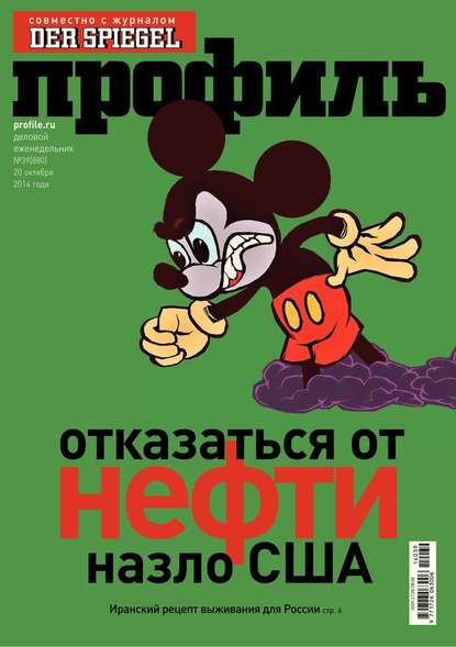 Профиль 39-2014 - Редакция журнала Профиль