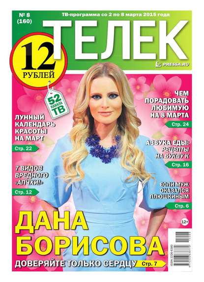 ТЕЛЕК PRESSA.RU 08-2015 - Редакция газеты Телек Pressa.ru