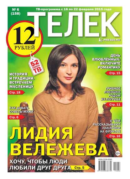 ТЕЛЕК PRESSA.RU 06-2015 - Редакция газеты Телек Pressa.ru