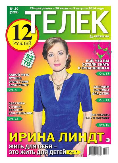 ТЕЛЕК PRESSA.RU 30-2014 - Редакция газеты Телек Pressa.ru