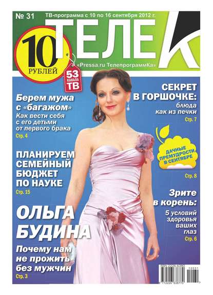 ТЕЛЕК PRESSA.RU 31-9-2012 - Редакция газеты Телек Pressa.ru