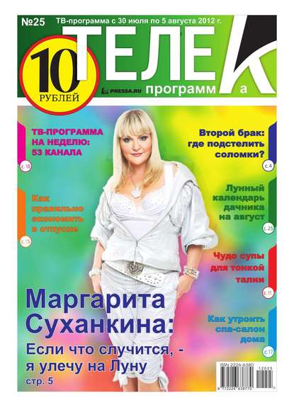 ТЕЛЕК PRESSA.RU 25-7-2012 - Редакция газеты Телек Pressa.ru