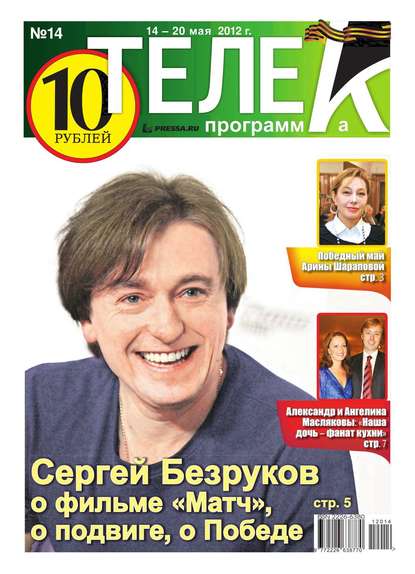 ТЕЛЕК PRESSA.RU 14-5-2012 - Редакция газеты Телек Pressa.ru