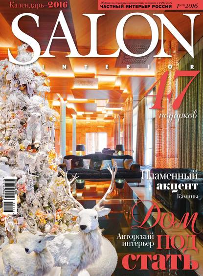 SALON-interior №01/2016 — ИД «Бурда»