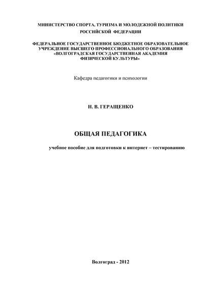 Общая педагогика — Наталья Владимировна Геращенко