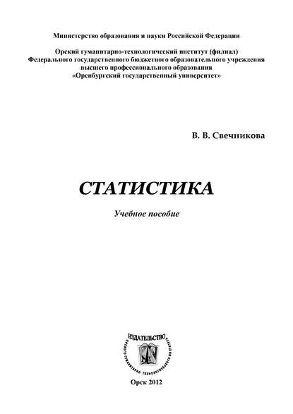 Статистика - Виктория Свечникова