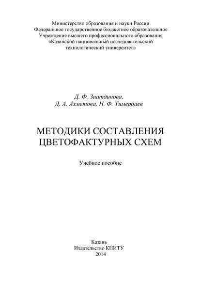 Методики составления цветофактурных схем - Д. Ахметова