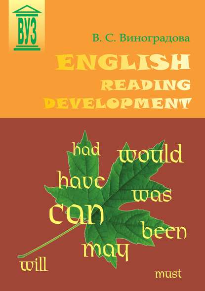 English Reading Development - В. С. Виноградова