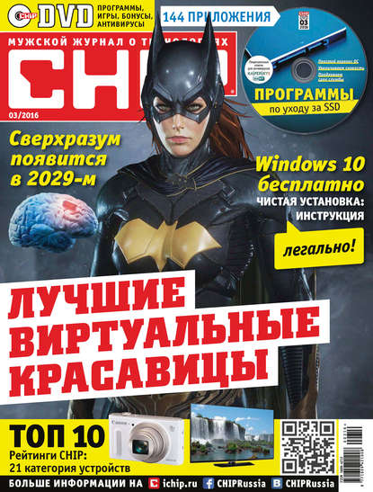 CHIP. Журнал информационных технологий. №03/2016 - ИД «Бурда»