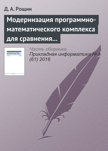 Модернизация программно-математического комплекса для сравнения шкал времени эталонов времени и частоты по сигналам глобальных навигационных спутниковых систем - Д. А. Рощин