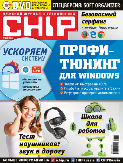 CHIP. Журнал информационных технологий. №05/2016 - ИД «Бурда»