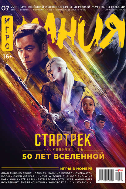 Журнал «Игромания» №07/2016 - Игромания