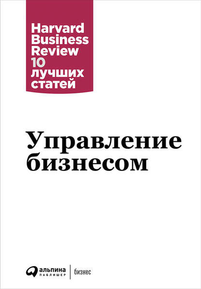 Управление бизнесом — Питер Друкер