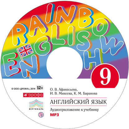 Английский язык. 9 класс. Аудиоприложение к учебнику часть 2 - И. В. Михеева