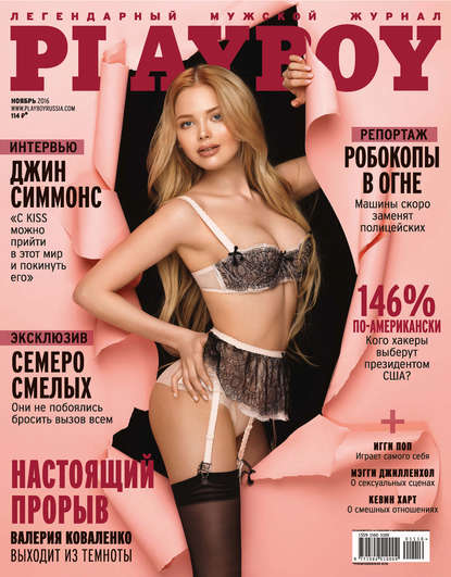 Playboy №11/2016 - Группа авторов