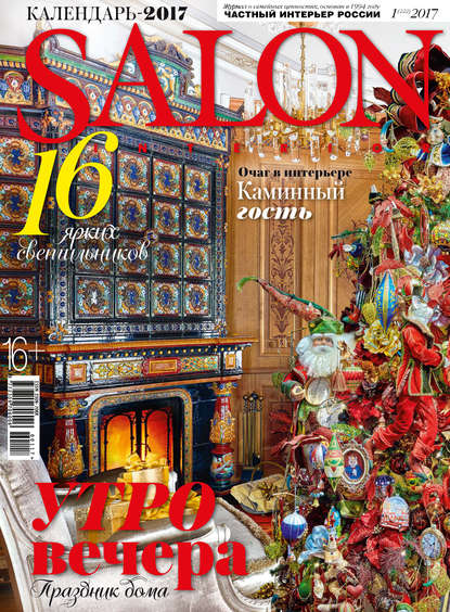 SALON-interior №01/2017 — ИД «Бурда»