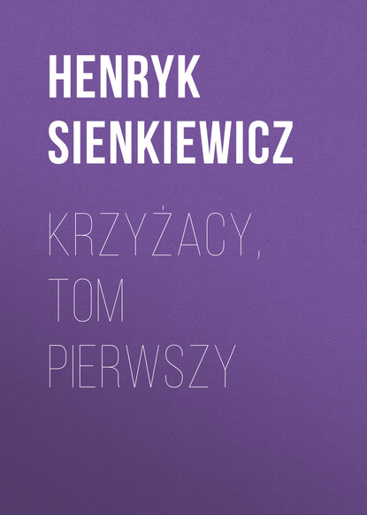 Krzyżacy, tom pierwszy - Генрик Сенкевич