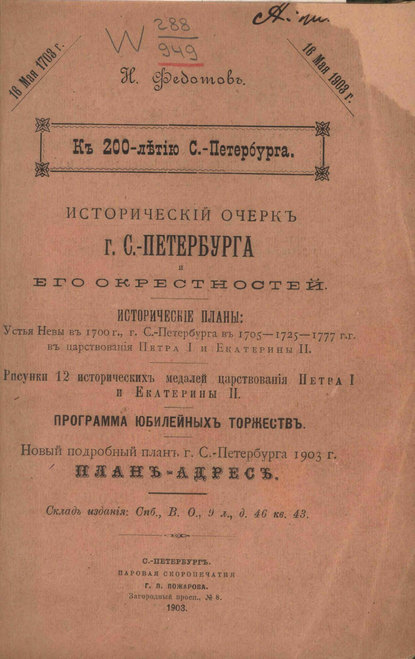 Исторический очерк г. С.-Петербурга и его окрестностей - Коллектив авторов