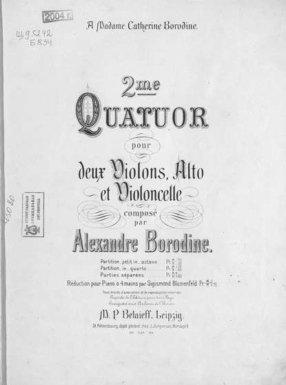 2-й квартет для 2 скрипок, альта и виолончели - Александр Бородин