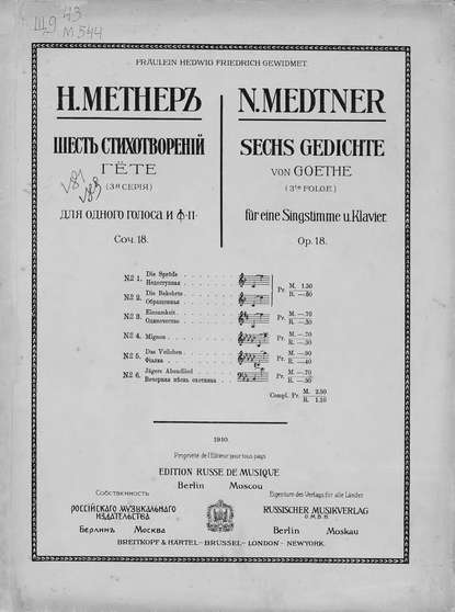 Шесть стихотворений Гете для одного голоса и фортепиано - Николай Карлович Метнер