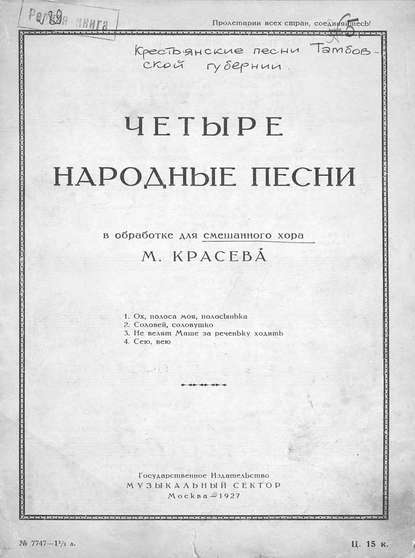 Четыре народные песни - Народное творчество