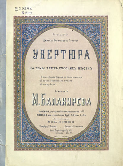 Увертюра на темы русских народных песен - Милий Алексеевич Балакирев