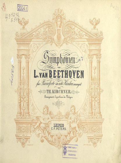 Symphonie № 7 - Людвиг ван Бетховен