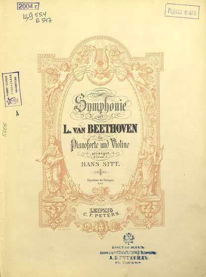 Symphonie № 7 fur pianoforte und violine - Людвиг ван Бетховен