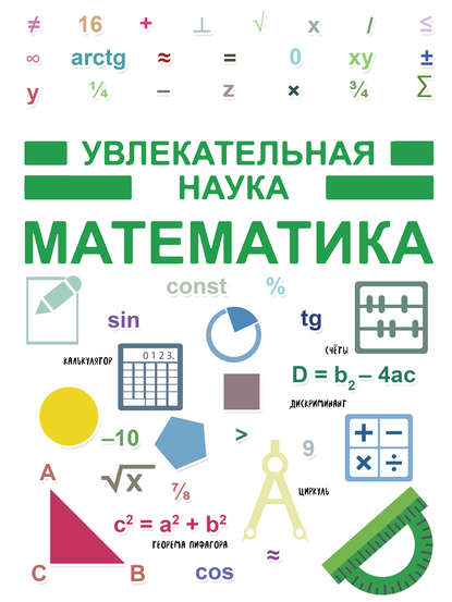 Математика - И. Е. Гусев