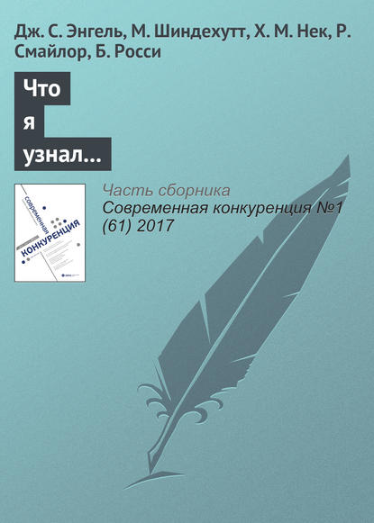 Что я узнал о преподавании предпринимательства: взгляды пяти педагогов-мастеров — Дж. С. Энгель