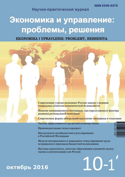 Экономика и управление: проблемы, решения №10/2016 - Группа авторов