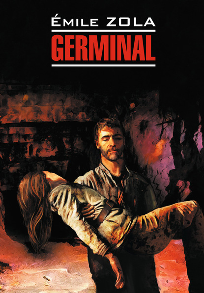 Germinal / Жерминаль. Книга для чтения на французском языке - Эмиль Золя