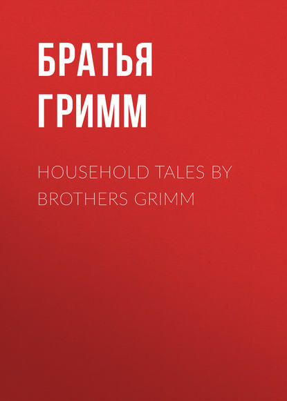 Household Tales by Brothers Grimm - Братья Гримм