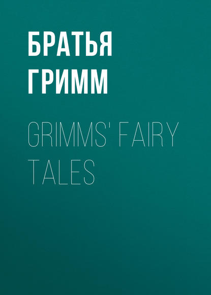 Grimms' Fairy Tales - Братья Гримм