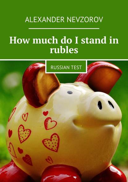 How much do I stand in rubles - Александр Невзоров