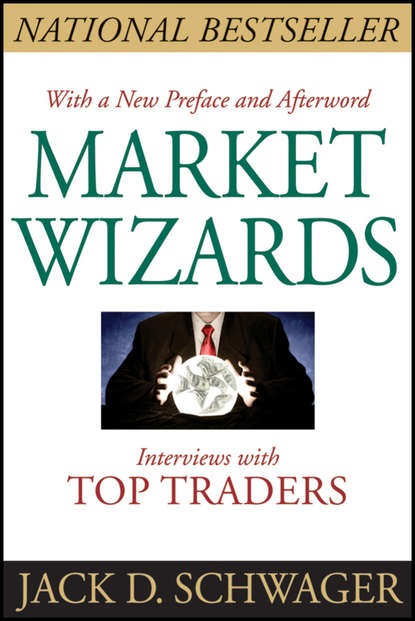 Market Wizards. Interviews With Top Traders - Джек Д. Швагер
