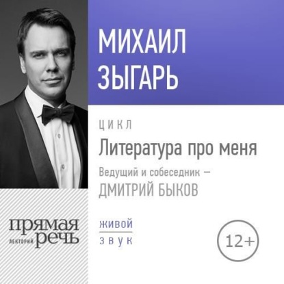 Литература про меня. Михаил Зыгарь - Михаил Зыгарь