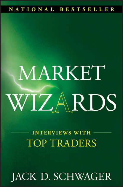 Market Wizards: Interviews with Top Traders - Джек Д. Швагер