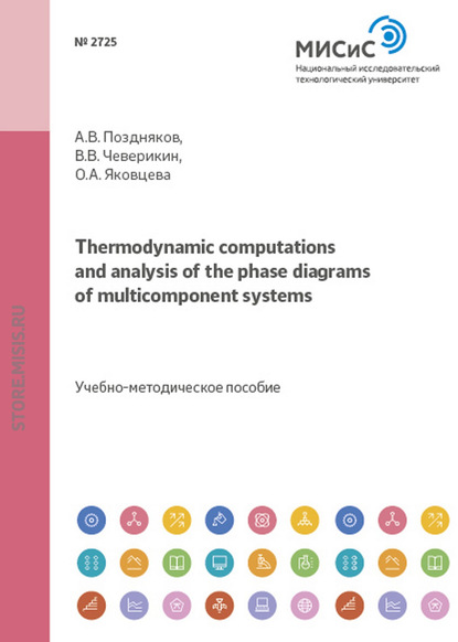 Thermodynamic Computations and Analysis of The Phase Diagrams of Multicomponent Systems - Владимир Чеверикин