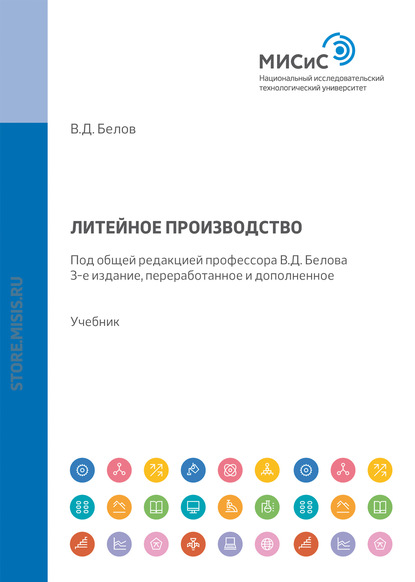 Литейное производство — Сергей Владимирович Матвеев