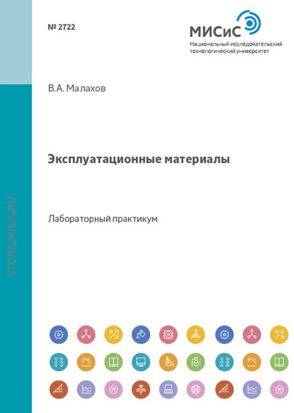 Эксплуатационные материалы — Валерий Малахов