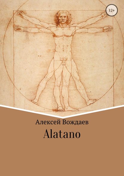 Alatano - Алексей Михайлович Вождаев