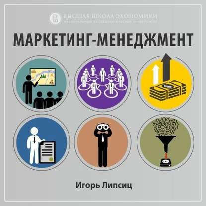 1.4. Маркетинговые ресурсы и активы - Игорь Владимирович Липсиц