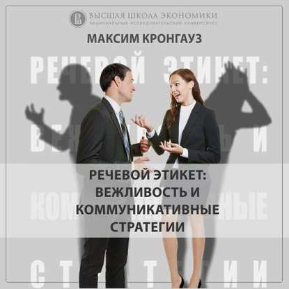 3.5 Новые формулы приветствия и прощания (с 1990-х годов) - М. А. Кронгауз