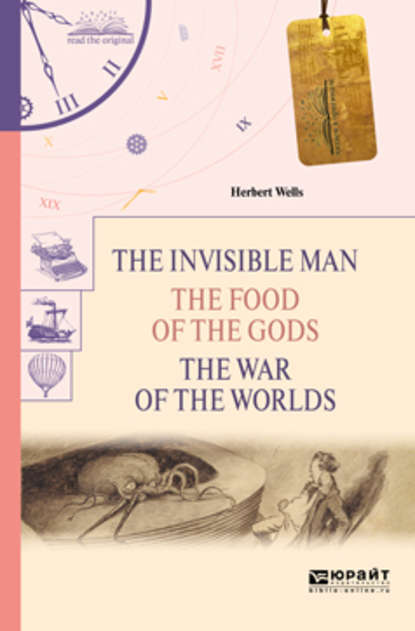 The invisible man. The food of the gods. The war of the worlds. Человек-невидимка. Пища богов. Война миров - Герберт Уэллс