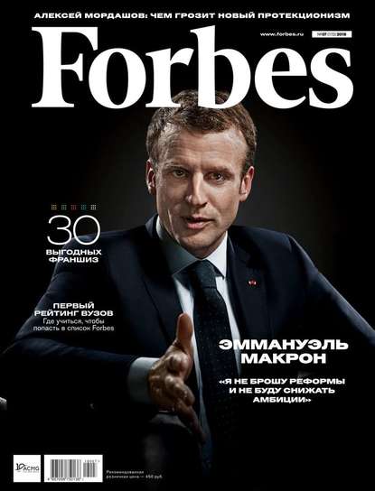 Forbes 07-2018 - Редакция журнала Forbes