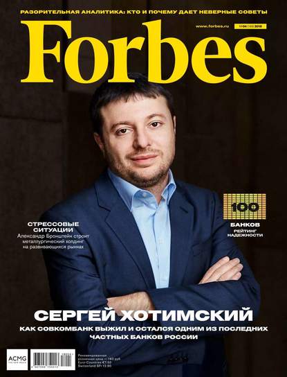 Forbes 04-2018 - Редакция журнала Forbes