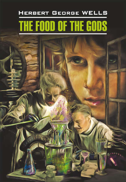 The Food of the Gods / Пища богов. Книга для чтения на английском языке - Герберт Уэллс