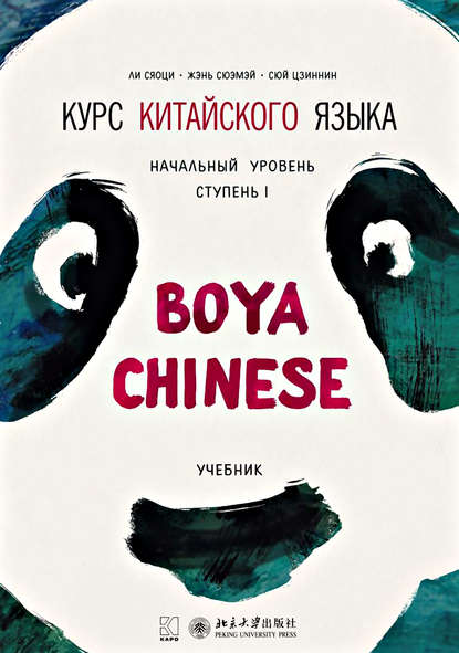 Boya Chinese - Ли Сяоци