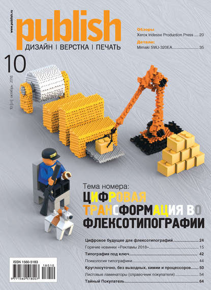 Журнал Publish №10/2018 - Открытые системы